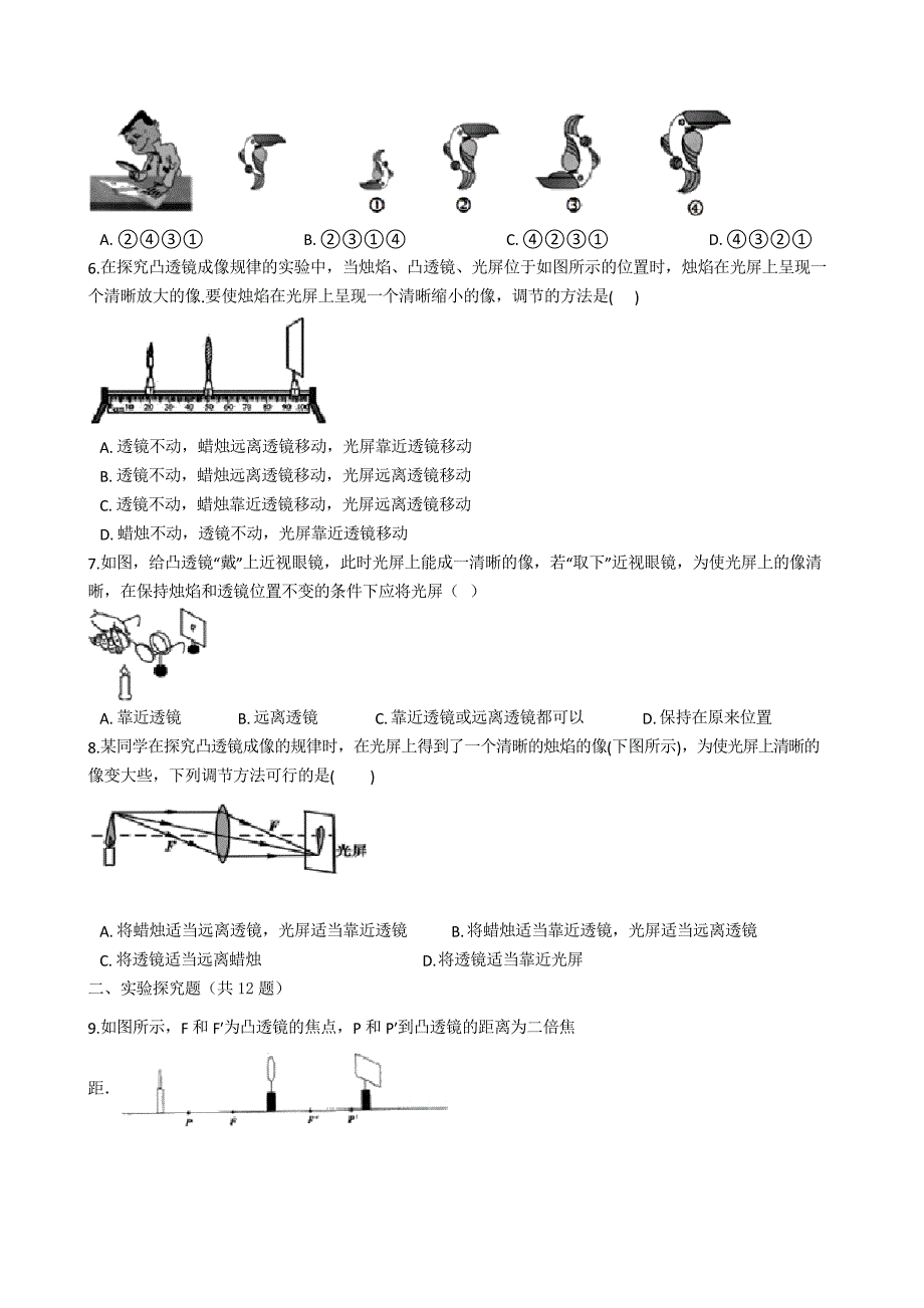 2020年中考物理复习实验专题必刷题5探究凸透镜成像的规律有解析_第2页