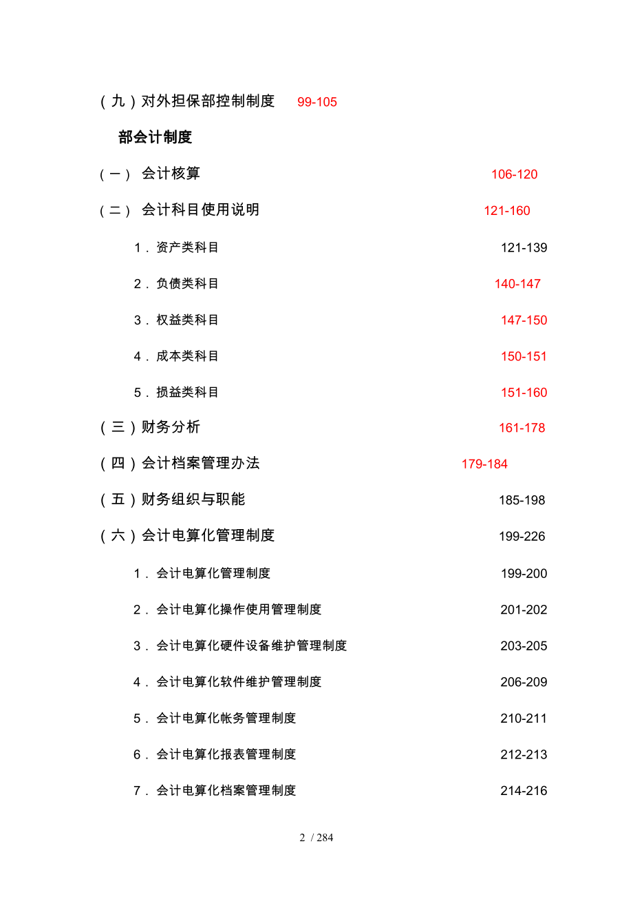 内部会计控制制度与内部会计制度讲义全_第2页