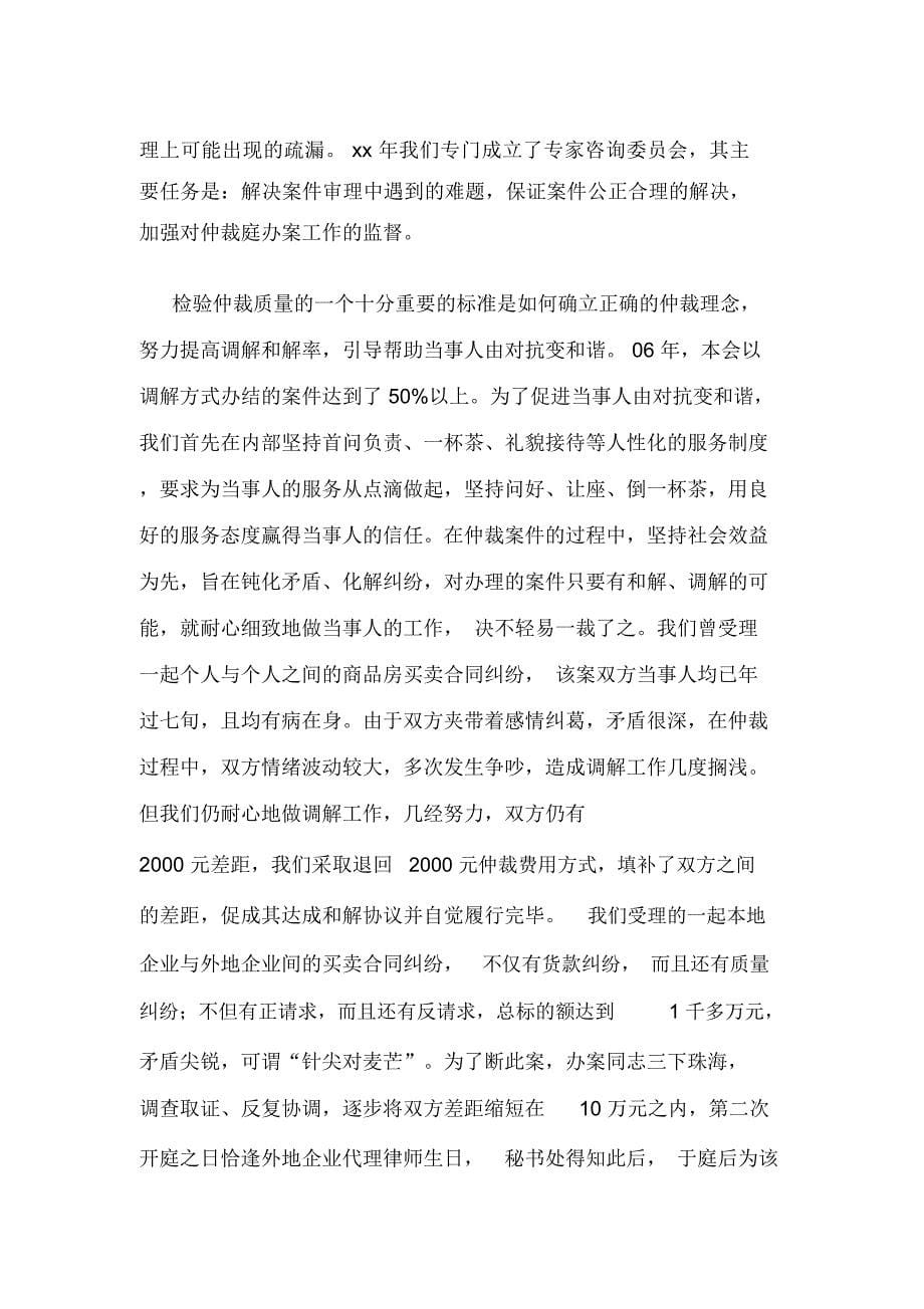 推行仲裁法律制度工作总结_第5页