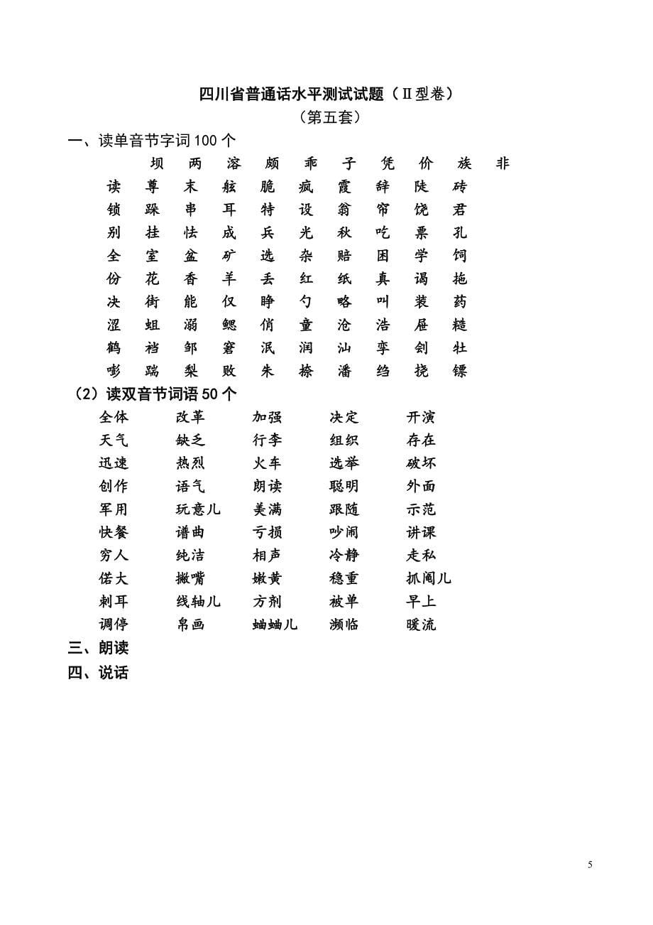 四川省普通话试题(学生)_第5页