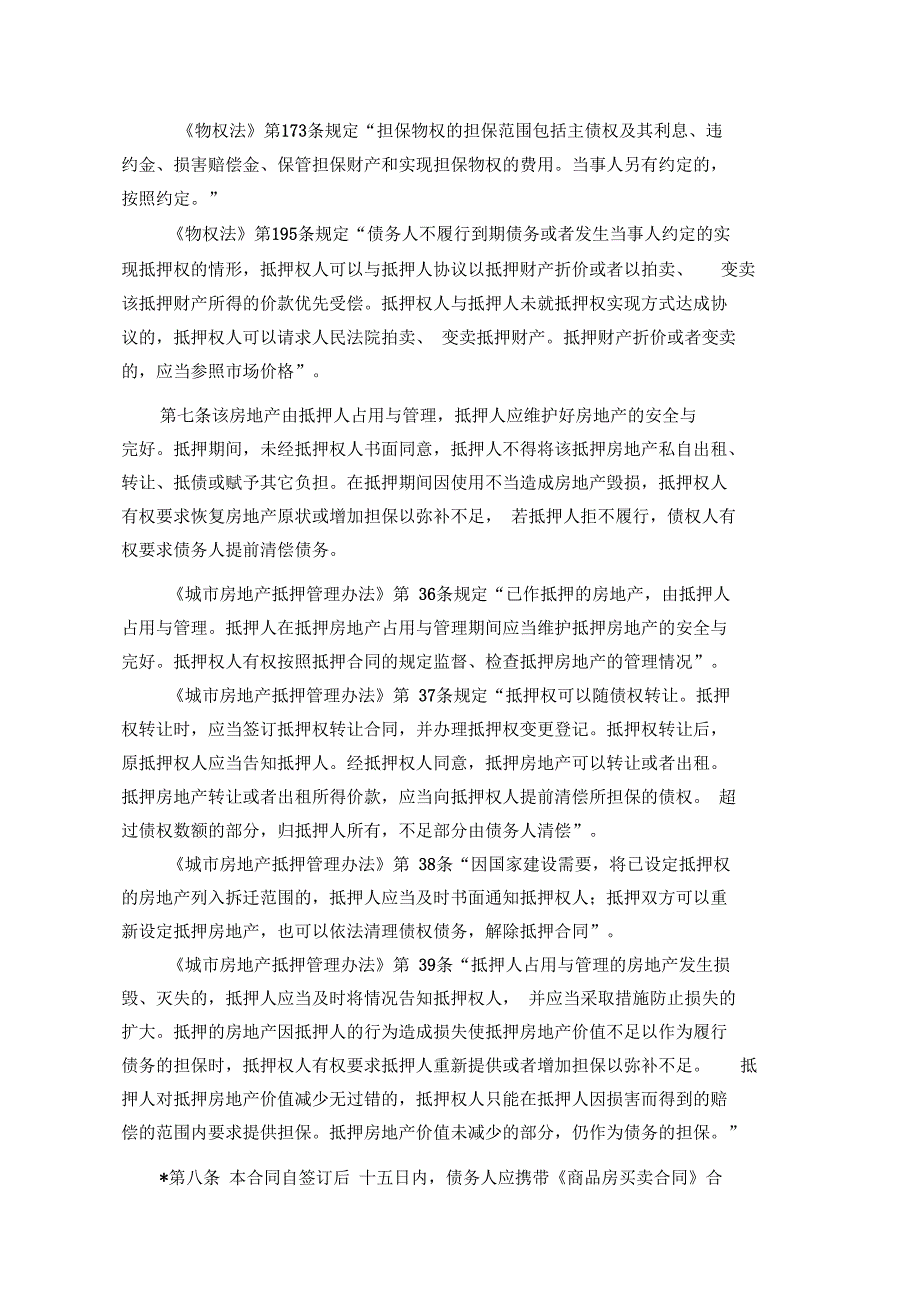 2018年个人房产抵押合同模板_第4页