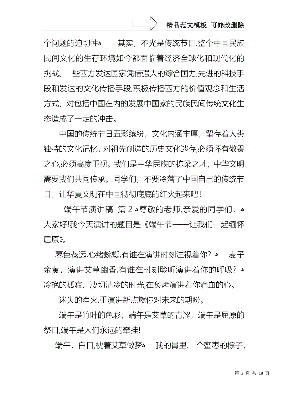 实用的端午节演讲稿汇总10篇_第3页