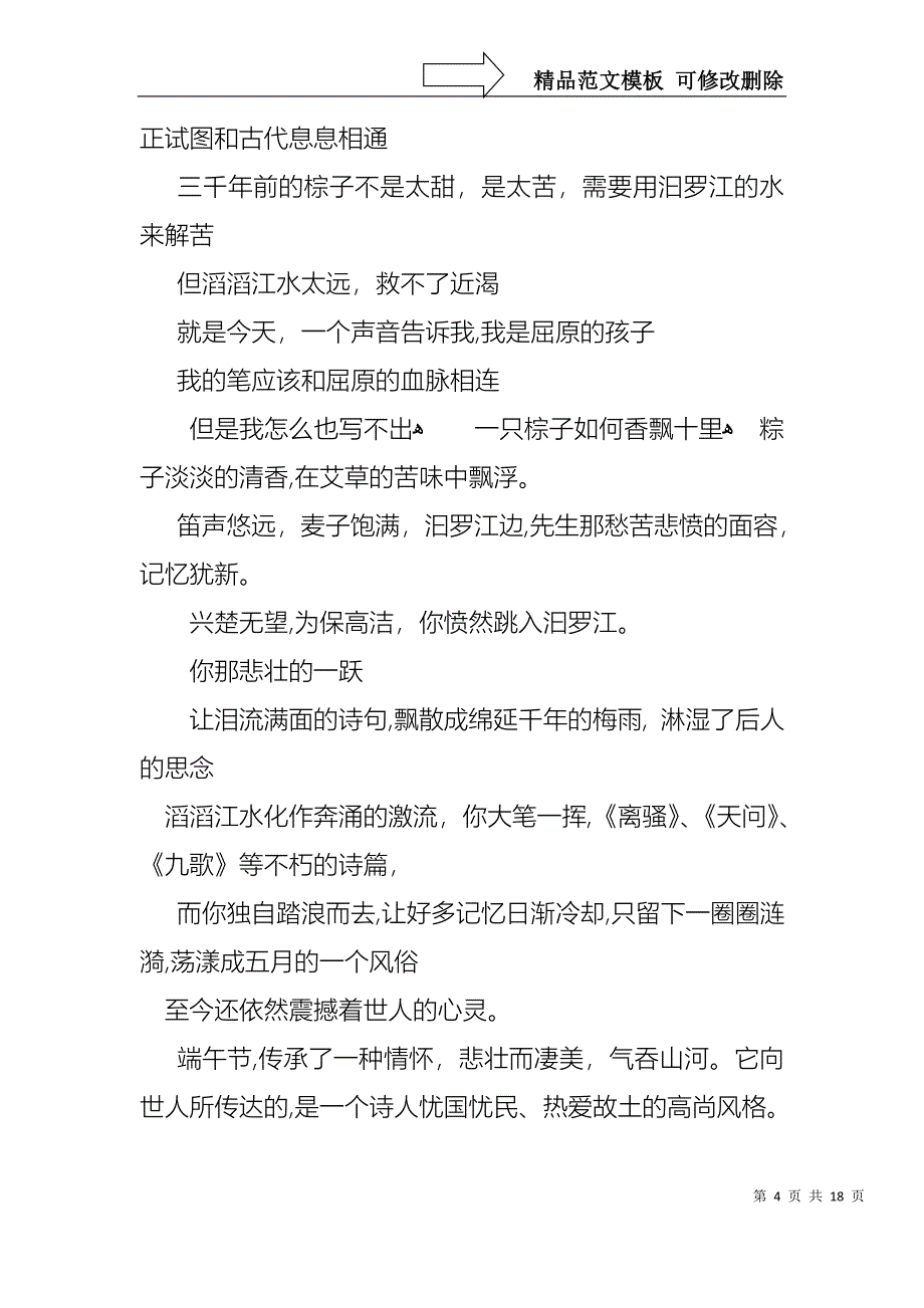 实用的端午节演讲稿汇总10篇_第4页