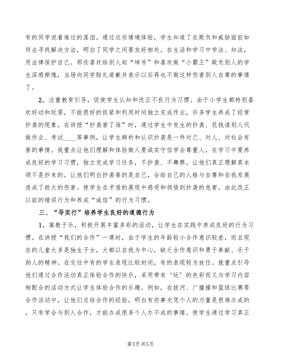 2022年谈品德与社会课教学的一点体会模板_第3页