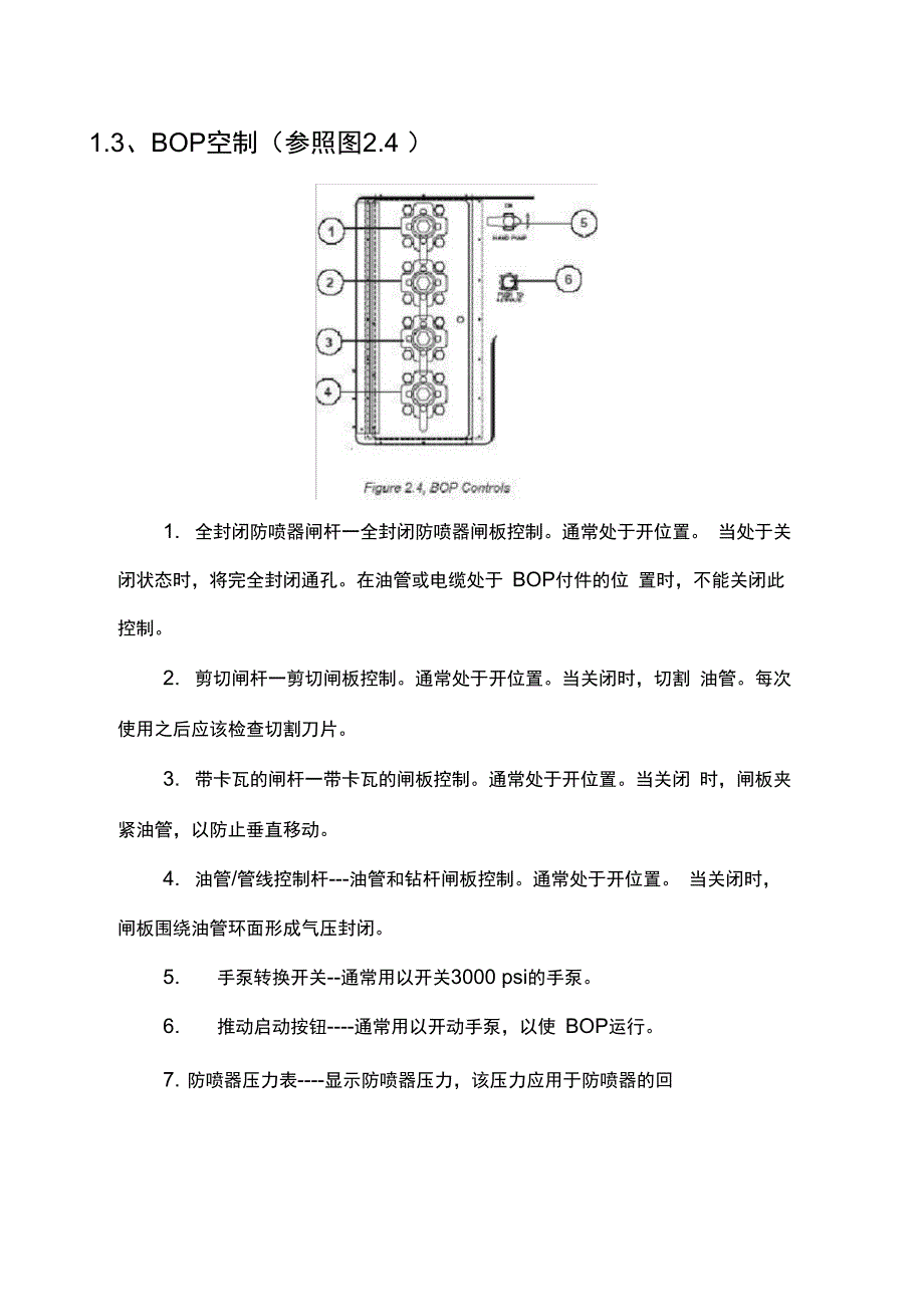 连续油管车操作规程_第2页