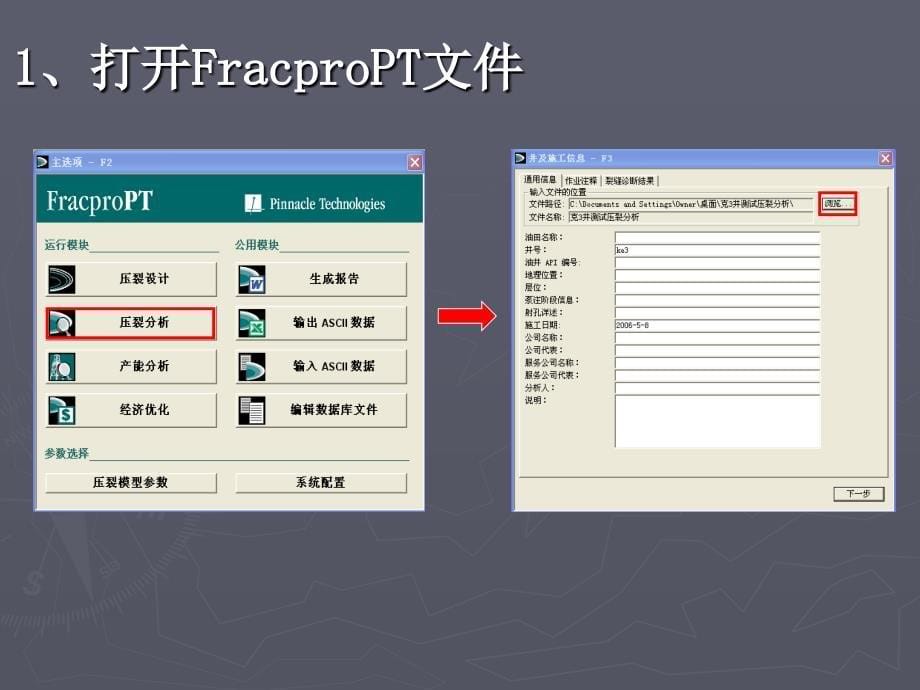 PT压裂分析解析_第5页