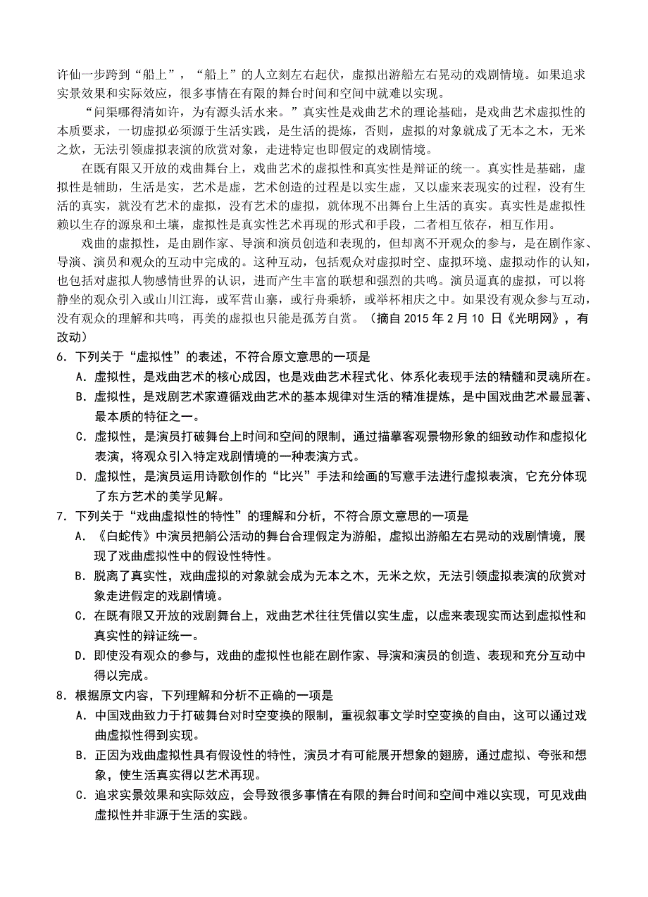 【新教材】山东省淄博市高三第三次模拟考试语文试题及答案_第3页