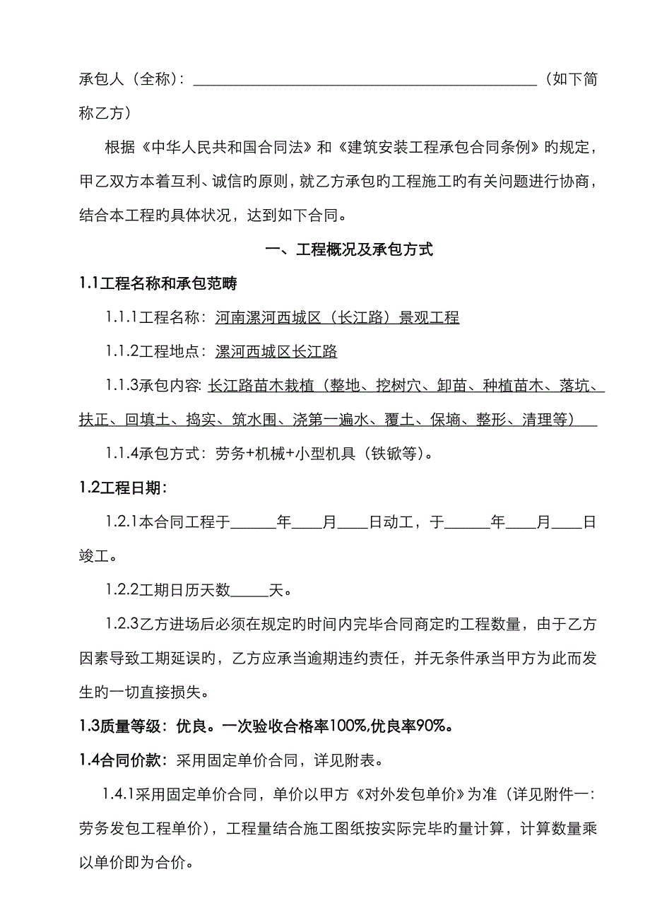 绿化工程劳务合同范本栽植_第2页