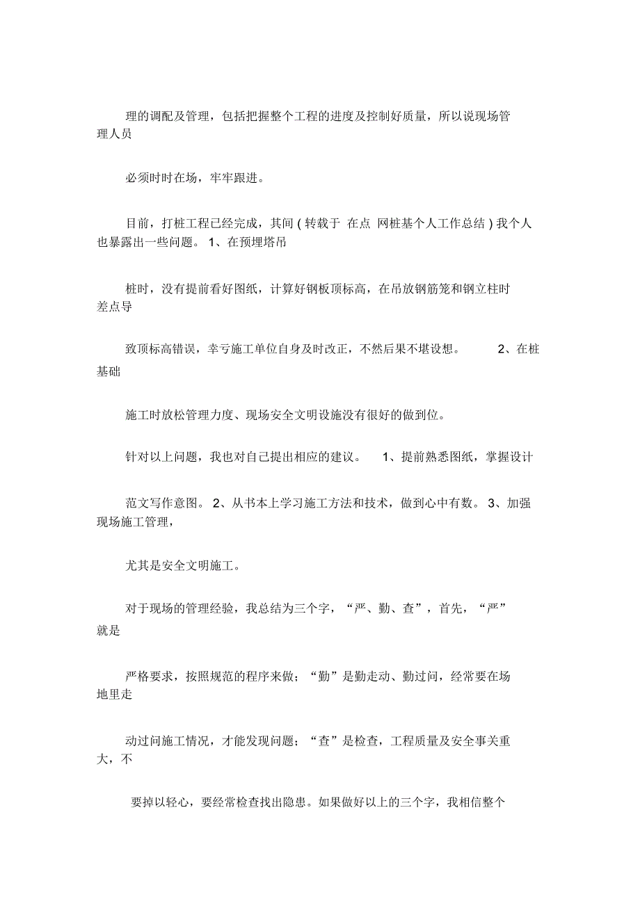 桩基个人工作总结_第3页