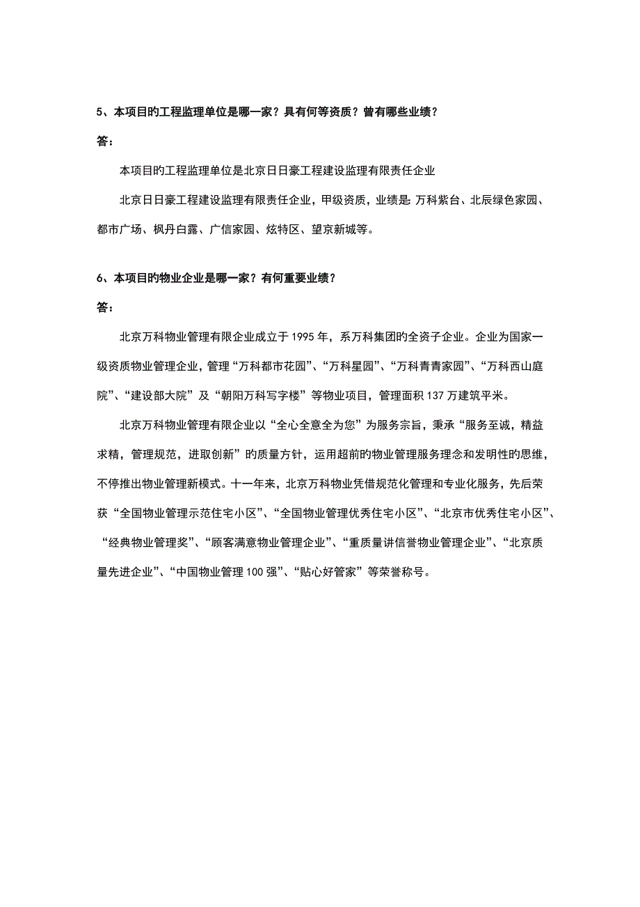 万科中粮紫苑第5季销售答客问08-31_第4页