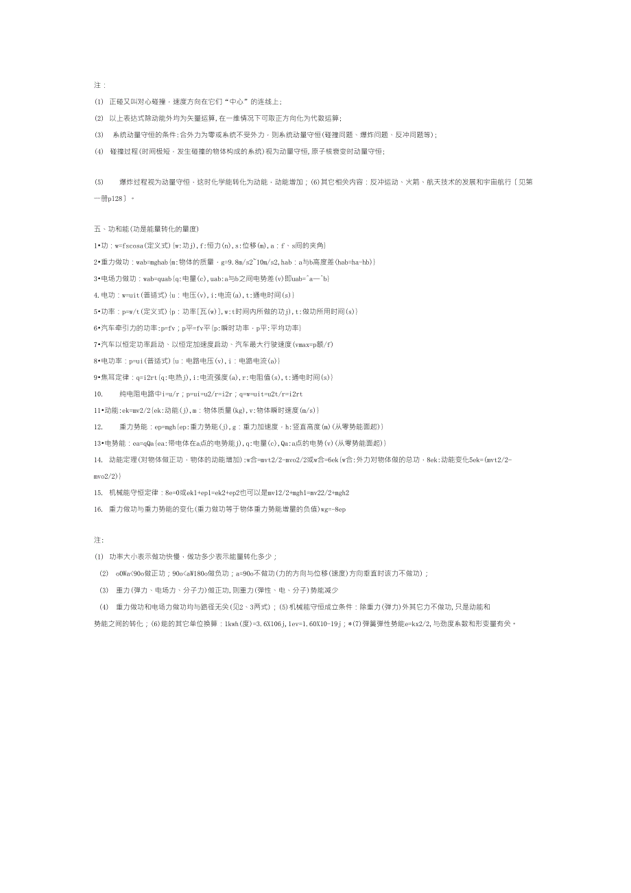 高中物理力学公式大全_第3页