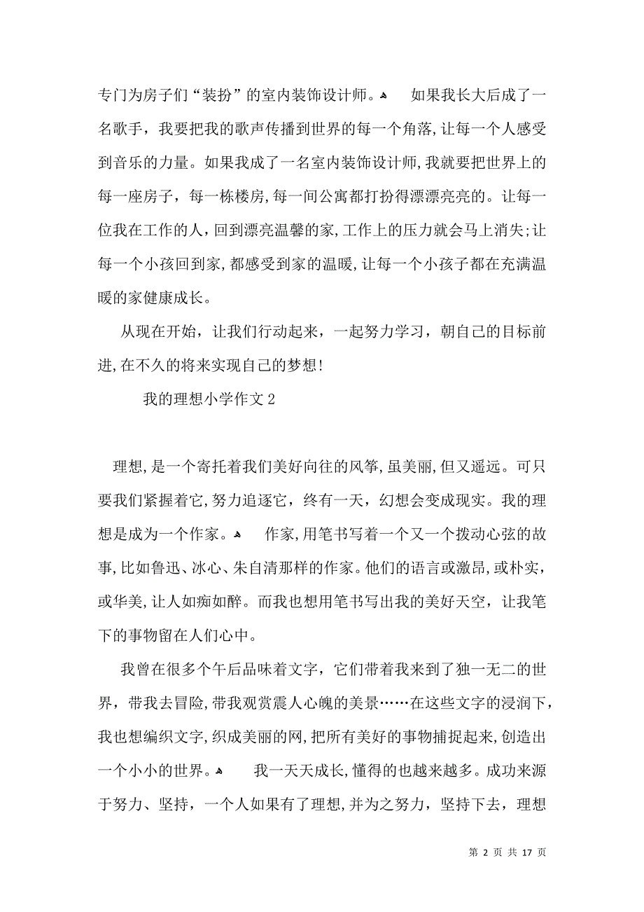 我的理想小学作文汇编15篇_第2页