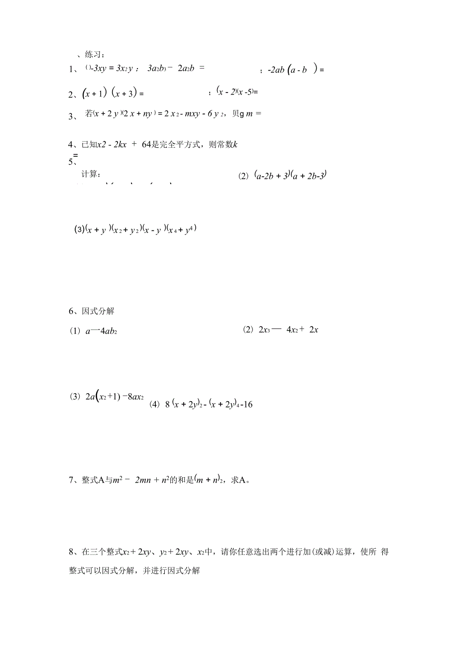 第九章整式乘法与因式分解复习学案_第3页