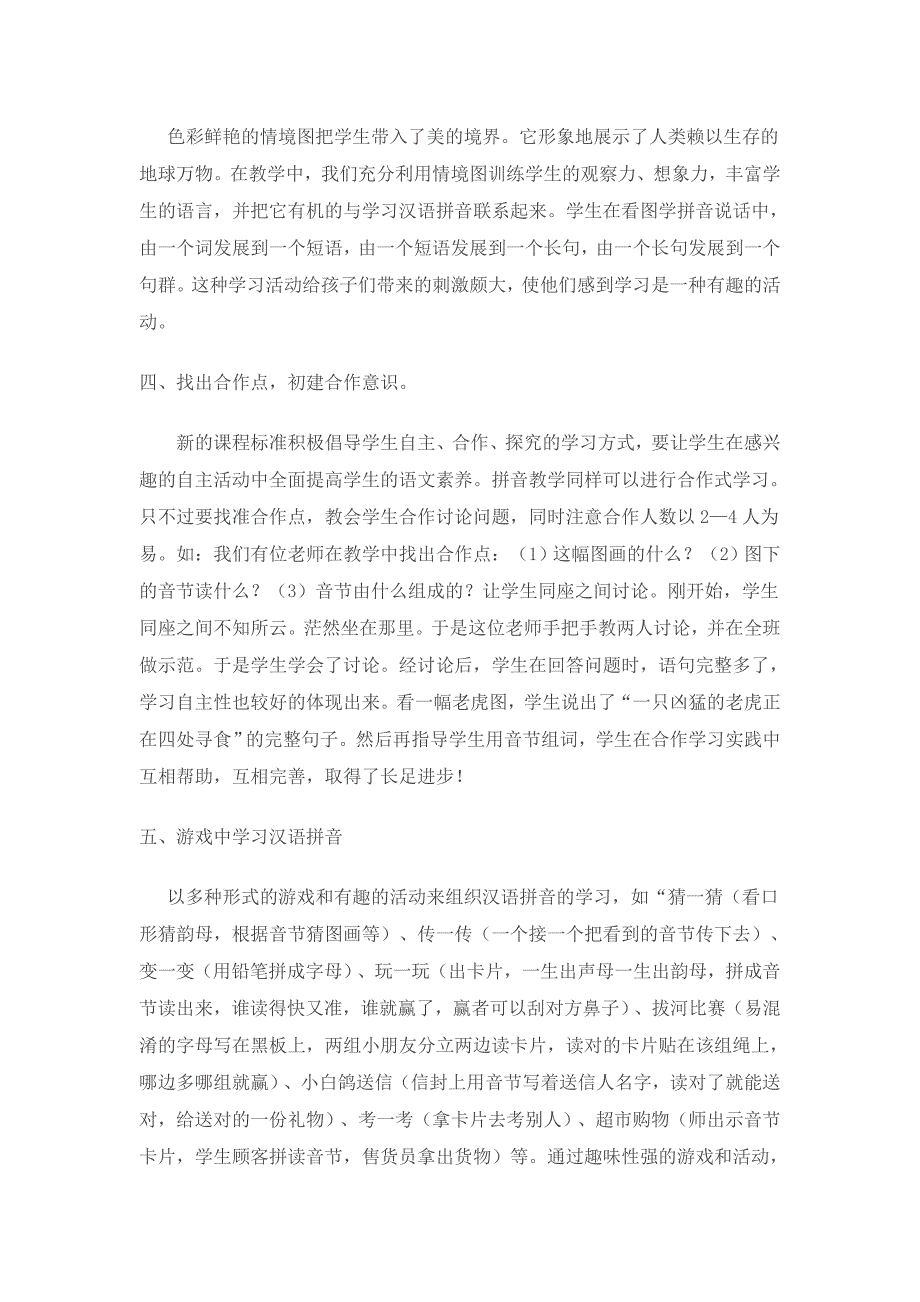 汉语拼音教学 (2)_第2页