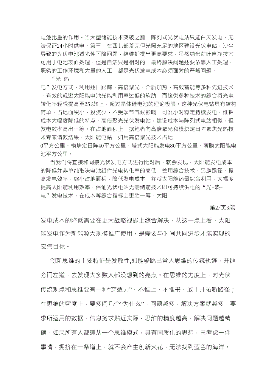 光伏发电光伏电站发电成本_第4页