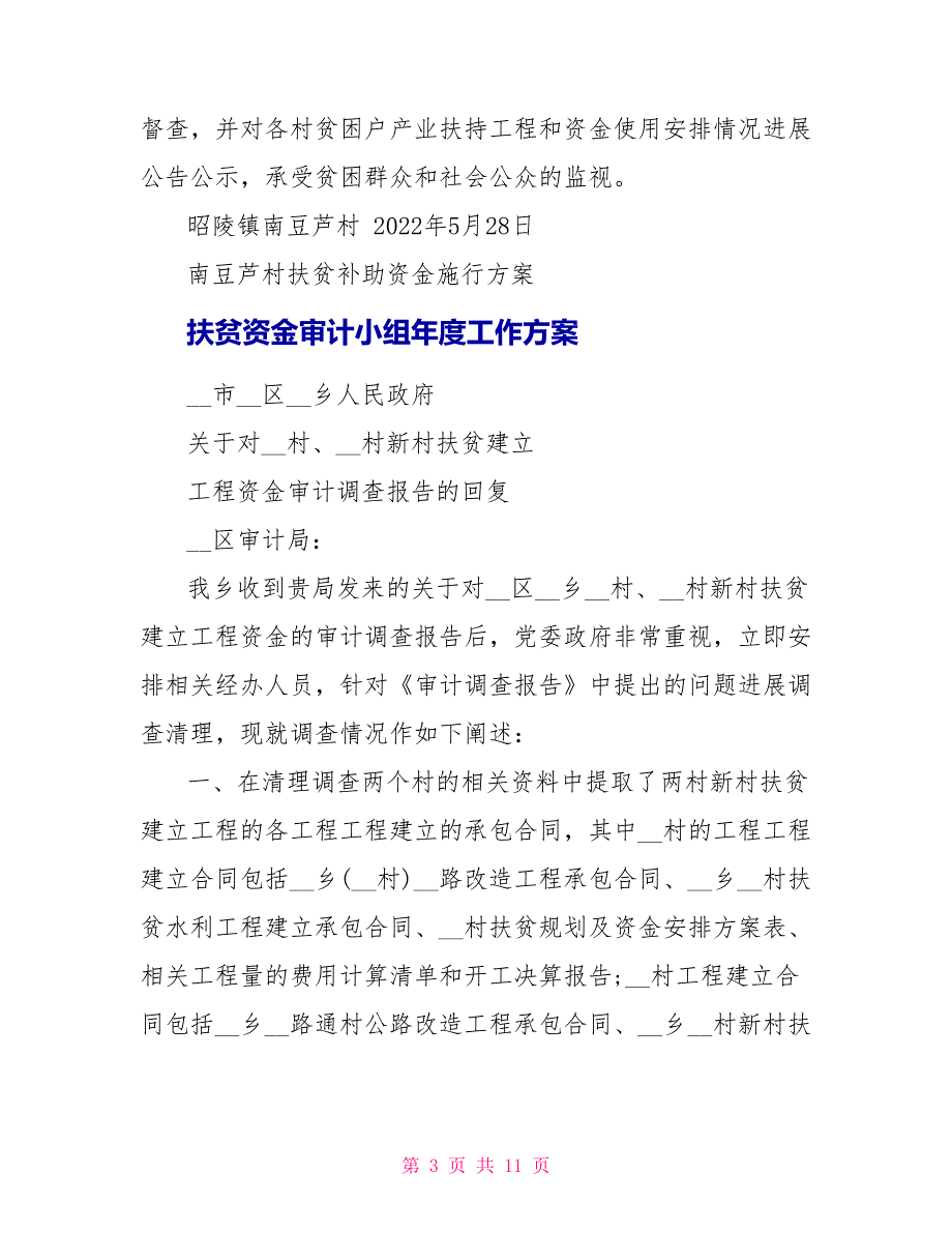 2022扶贫资金审计小组年度工作计划_第3页