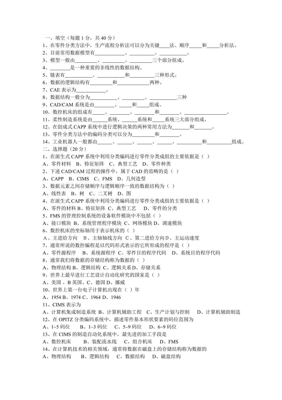 机械CAD技术基础习题库_第1页