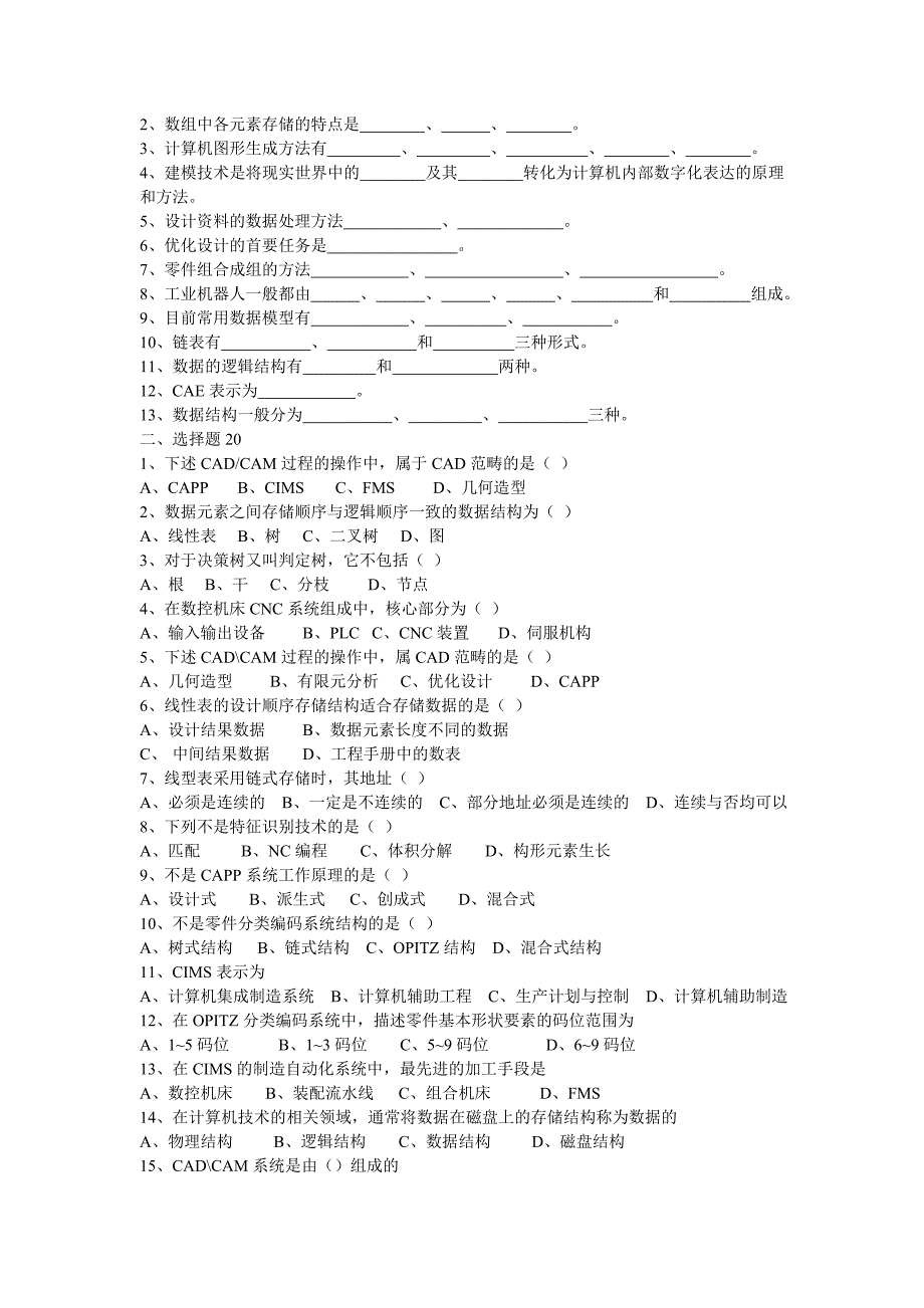 机械CAD技术基础习题库_第3页