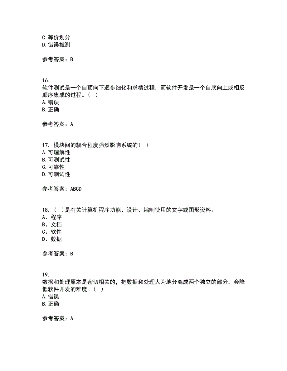 福建师范大学21春《软件工程》离线作业2参考答案95_第4页