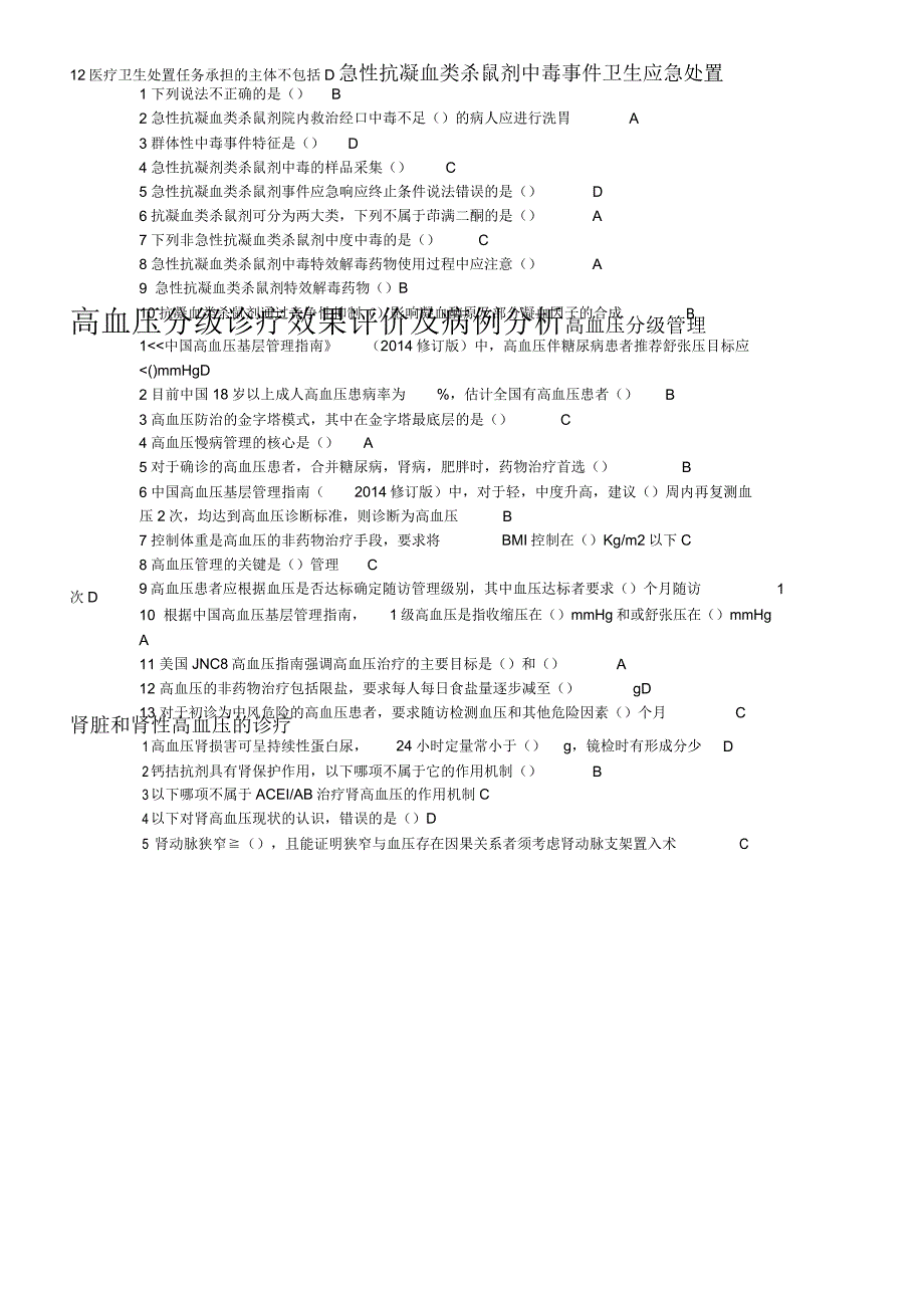 2018华医网医学继续教育答案解析_第2页