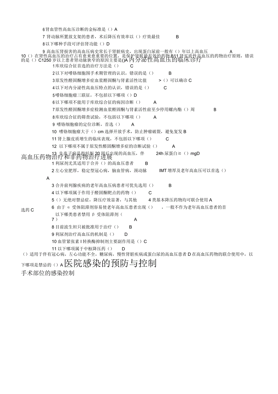 2018华医网医学继续教育答案解析_第3页