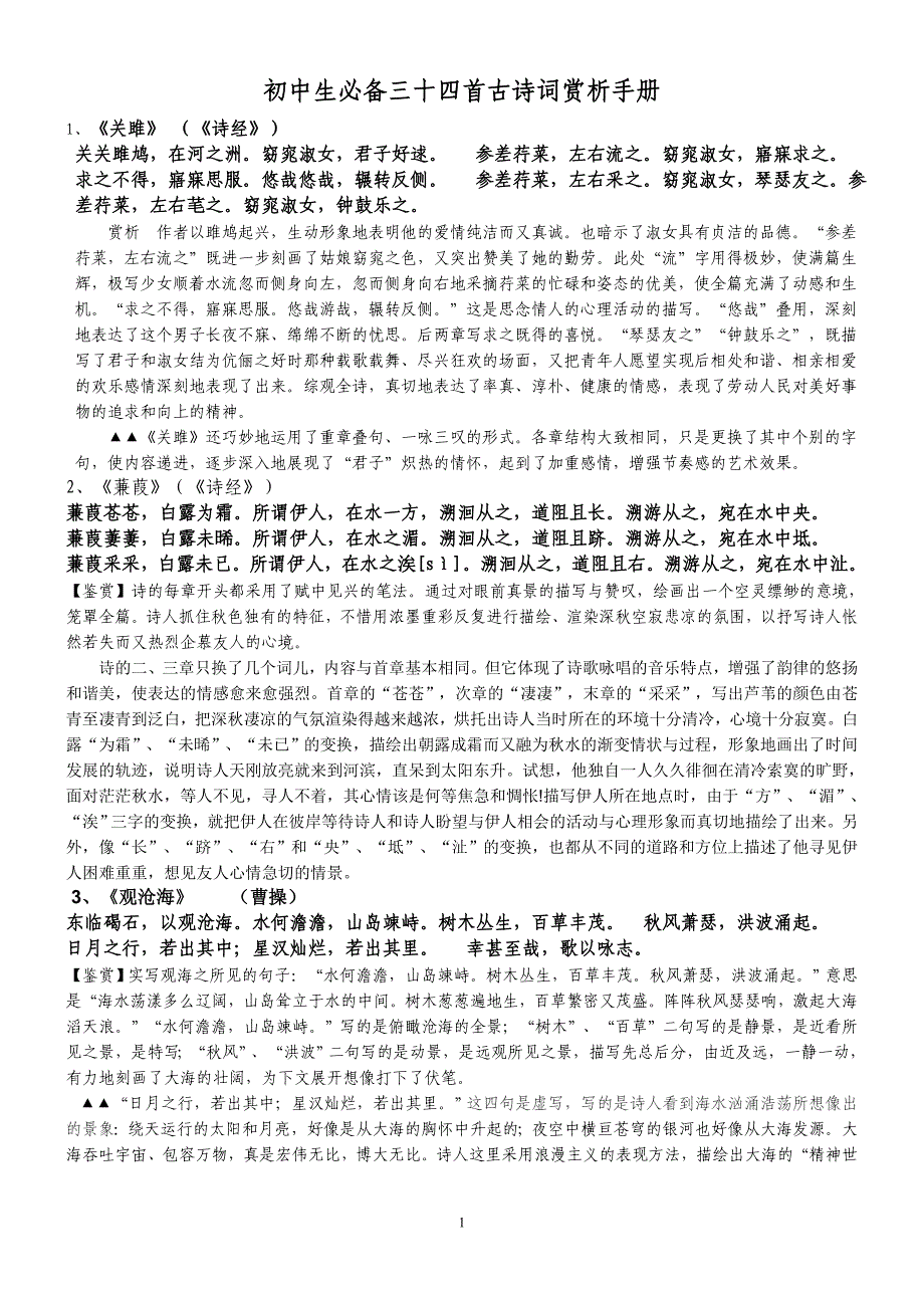 初中生必备三十四首古诗词赏你析手册_第1页