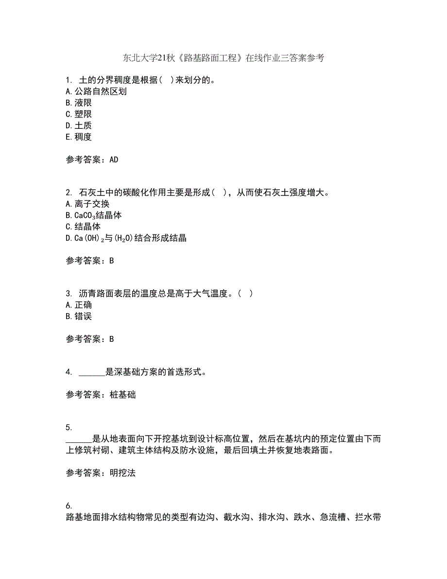 东北大学21秋《路基路面工程》在线作业三答案参考64_第1页