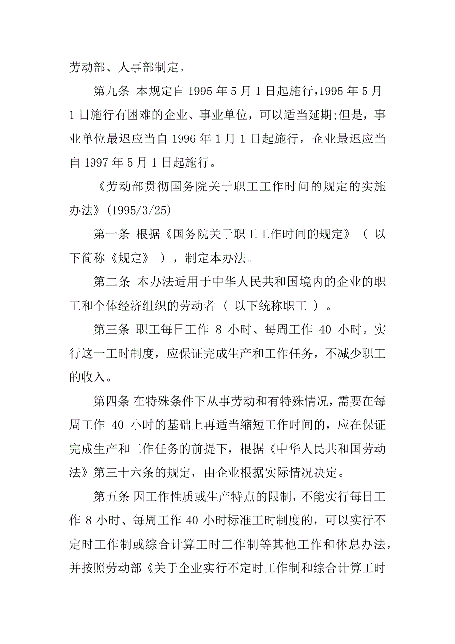 2023年劳动合同法第36条解读_第4页