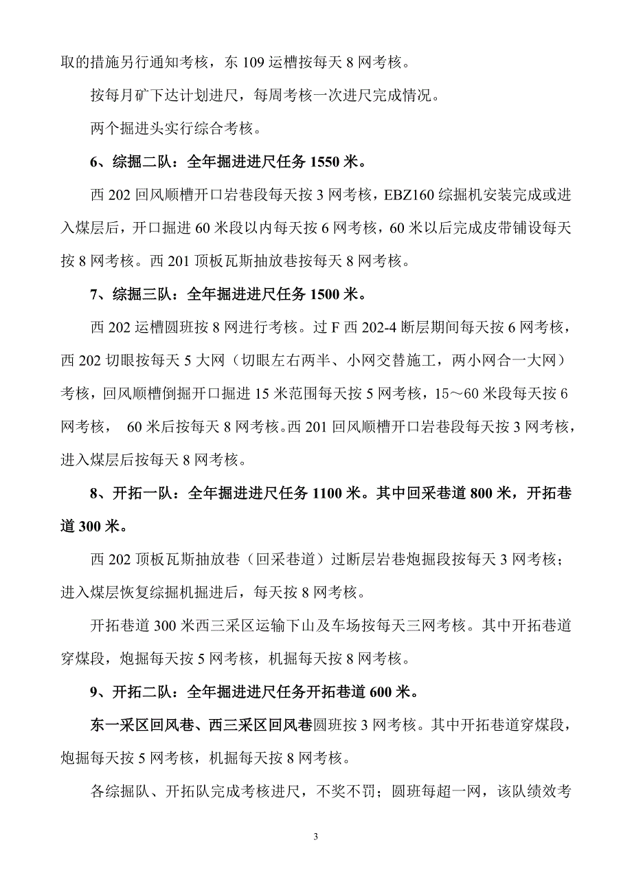 煤矿生产、辅助单位绩效工资与生产任务挂联考核办法_第3页