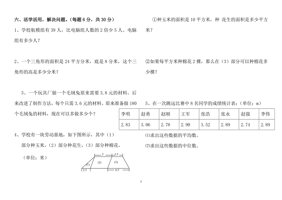 五年级数学上期末检测试题含答案1_第3页