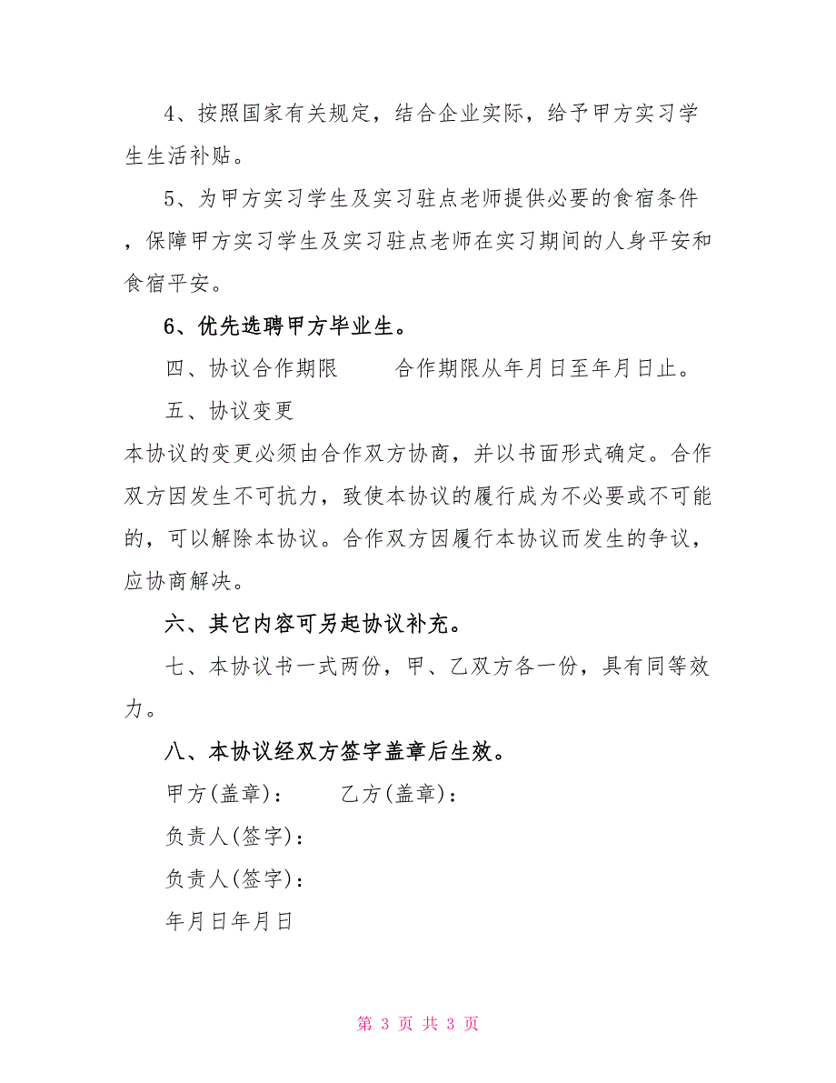 合作共建教育基地协议书_第3页