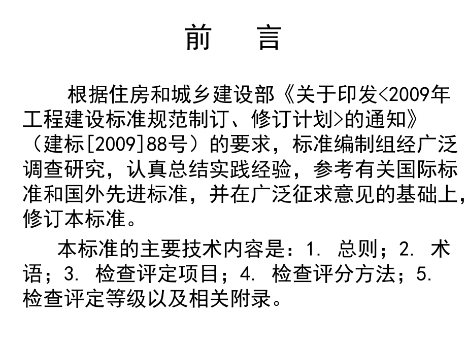 建筑施工安全检查标准解读.ppt_第2页