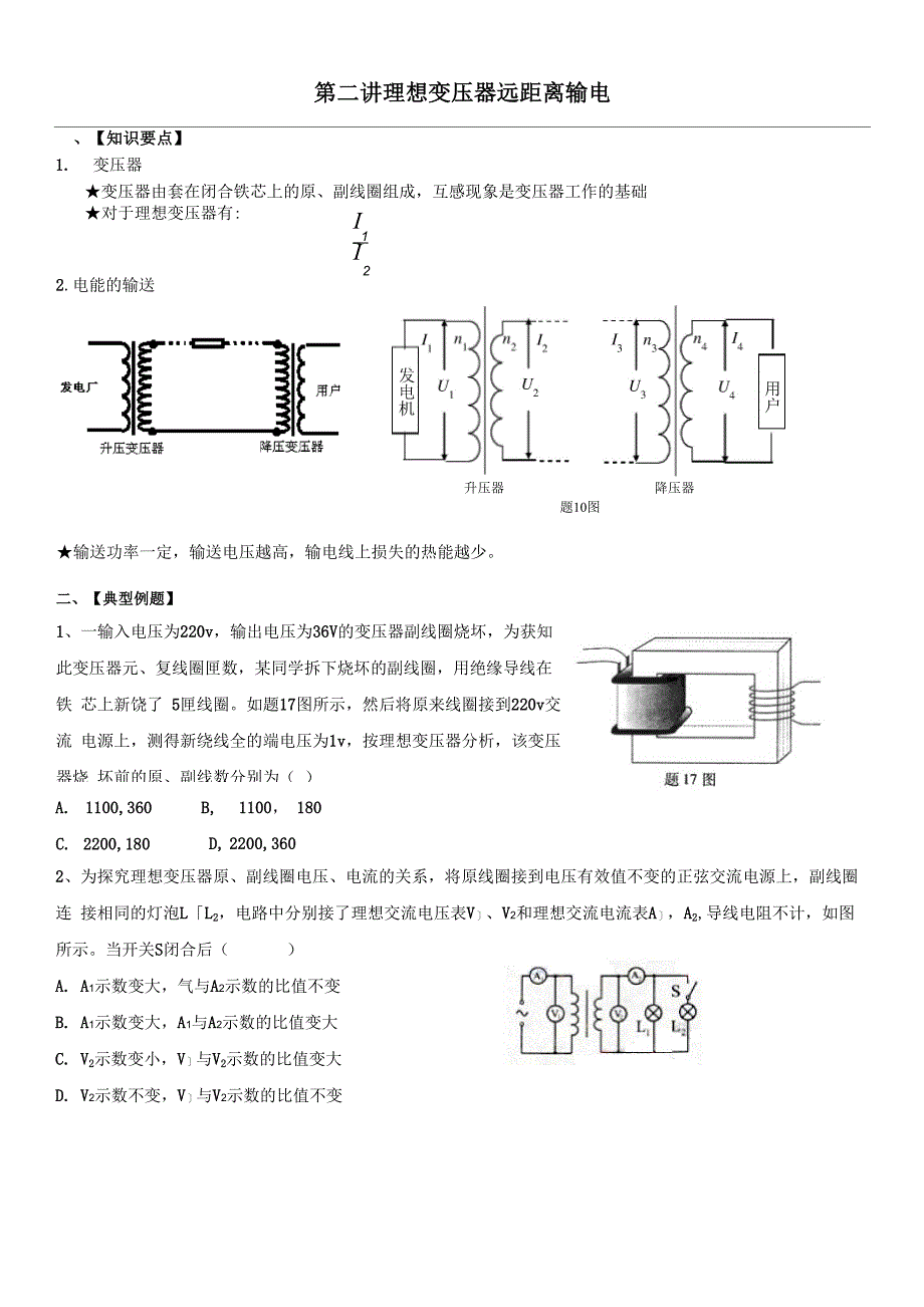 第二讲 理想变压器和远距离输电_第1页