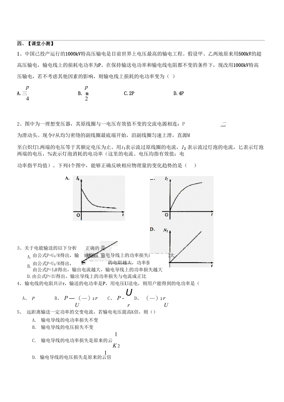 第二讲 理想变压器和远距离输电_第3页