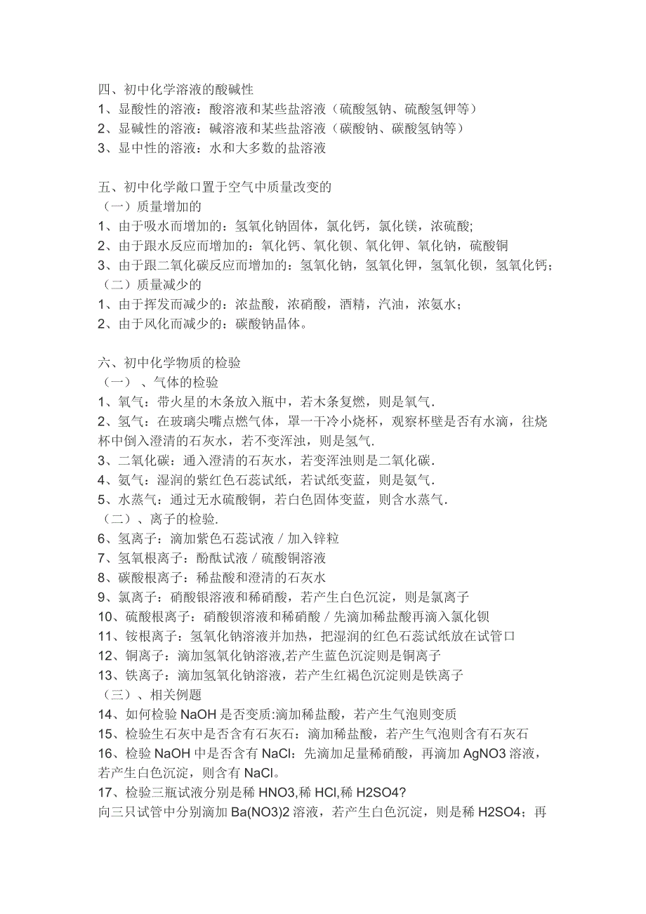 初中化学知识点总结_第4页