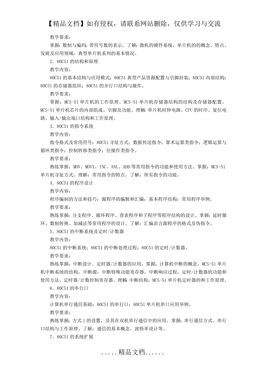 《单片机原理及应用A》课程教学大纲_第3页