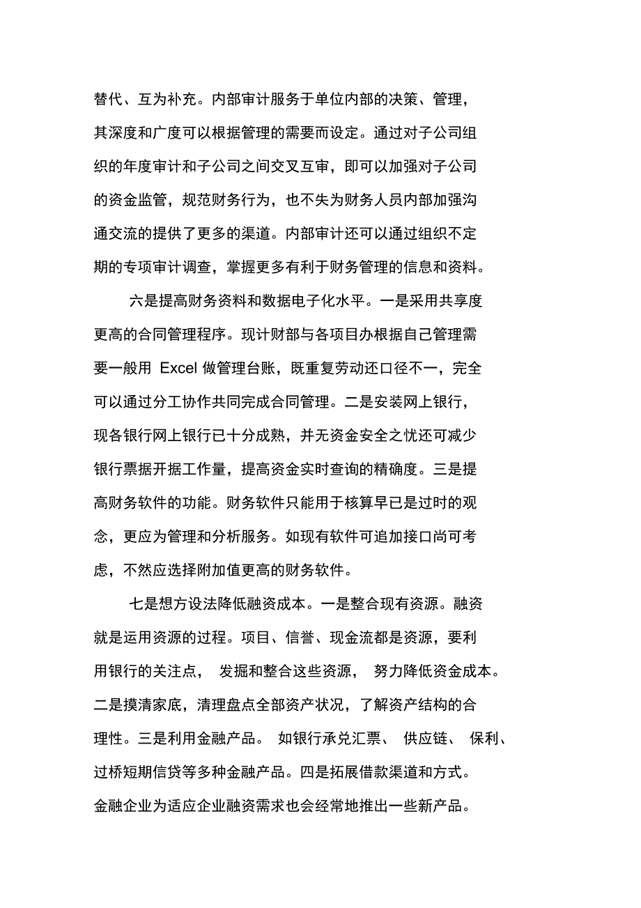 计财部科学发展观专题调研报告_第3页