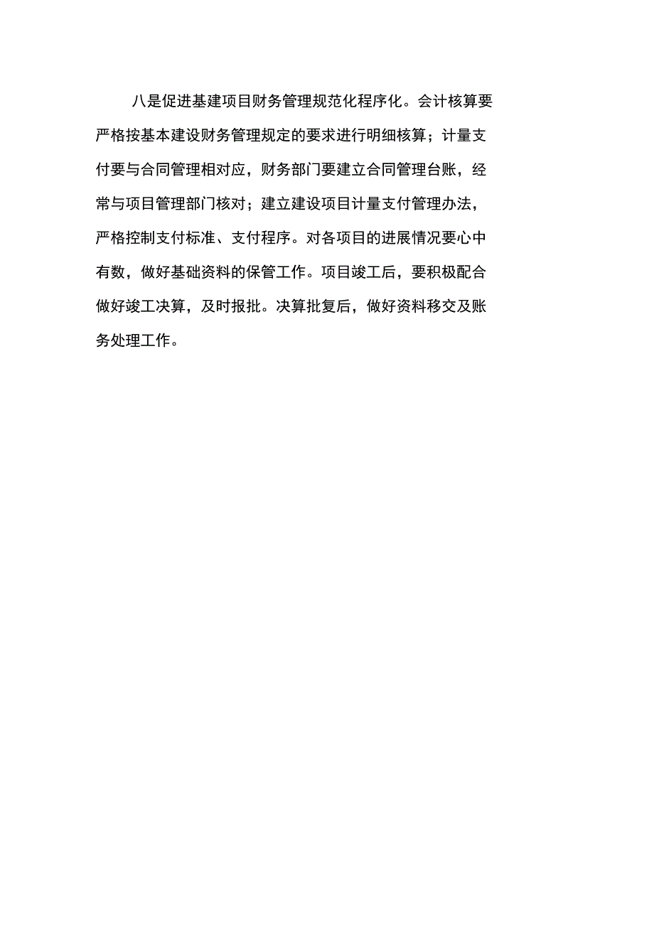 计财部科学发展观专题调研报告_第4页