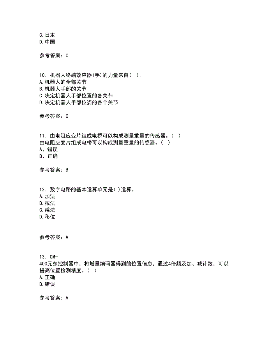 东北大学21春《机器人技术》在线作业二满分答案_18_第3页