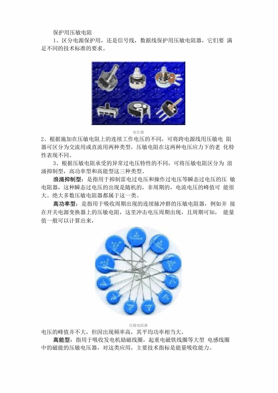 电阻器的选用_第4页