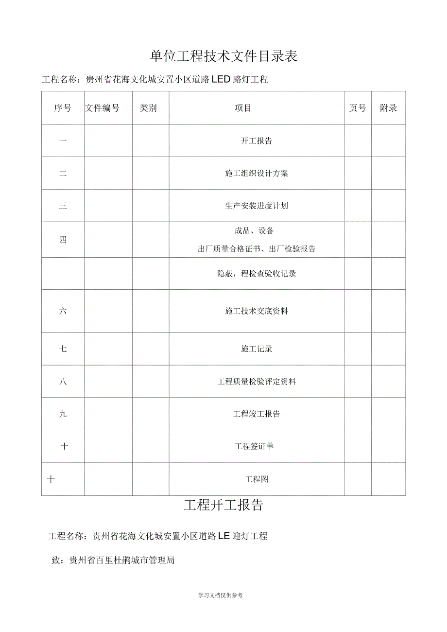 LED路灯竣工验收资料_第2页