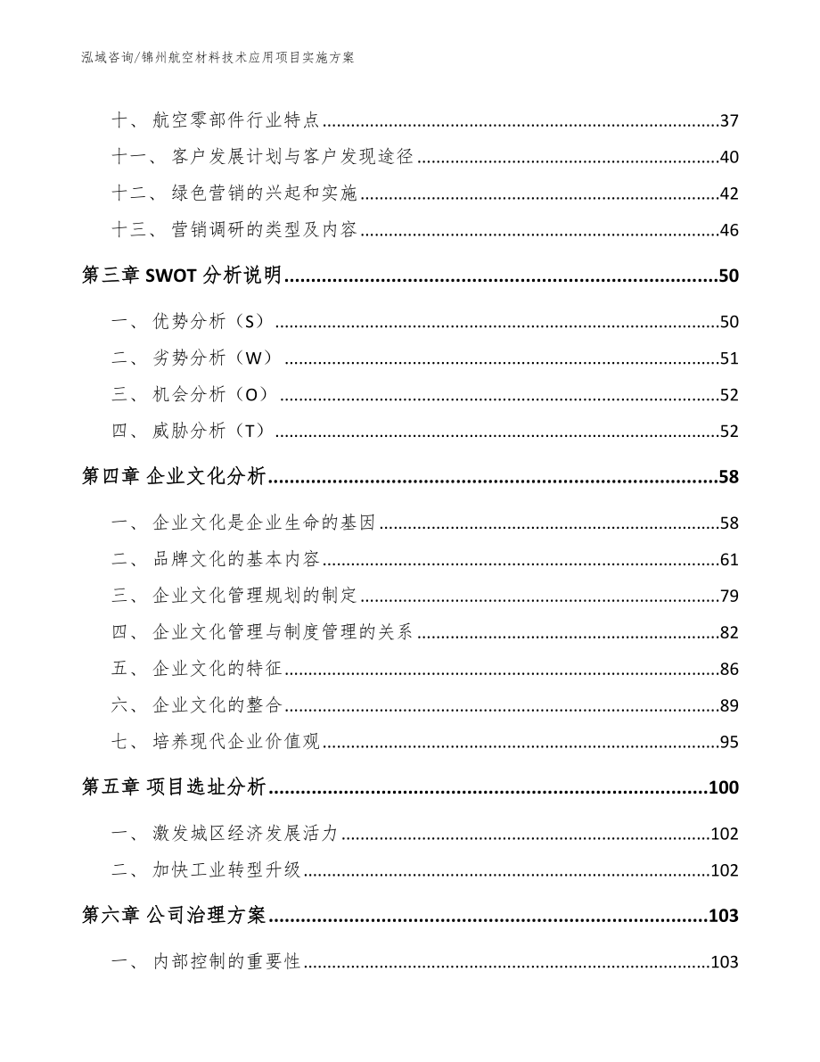 锦州航空材料技术应用项目实施方案（参考范文）_第2页