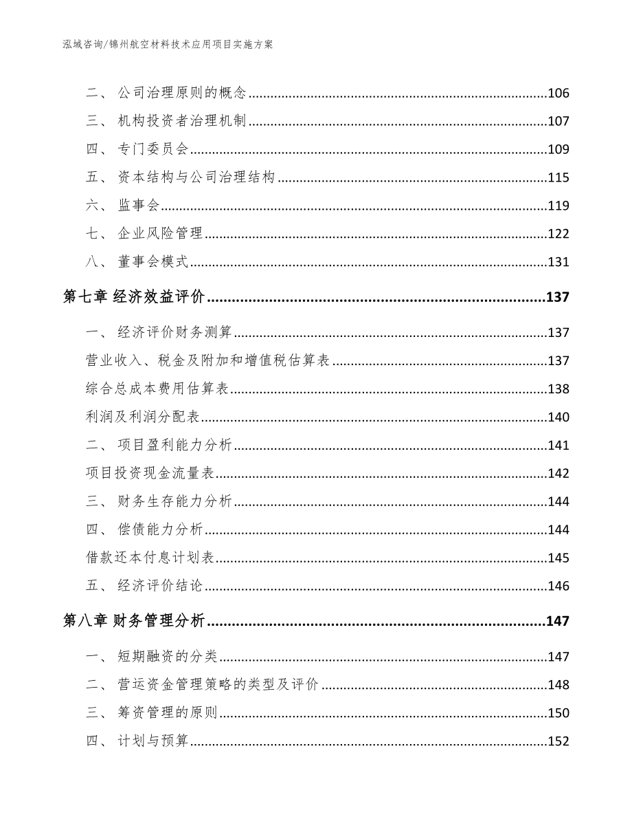 锦州航空材料技术应用项目实施方案（参考范文）_第3页