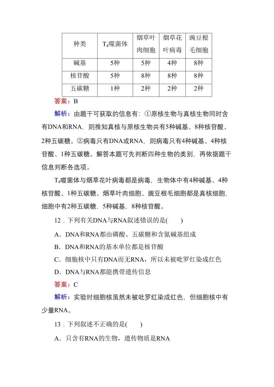 高一生物核酸课时练习题(DOC 8页)_第5页