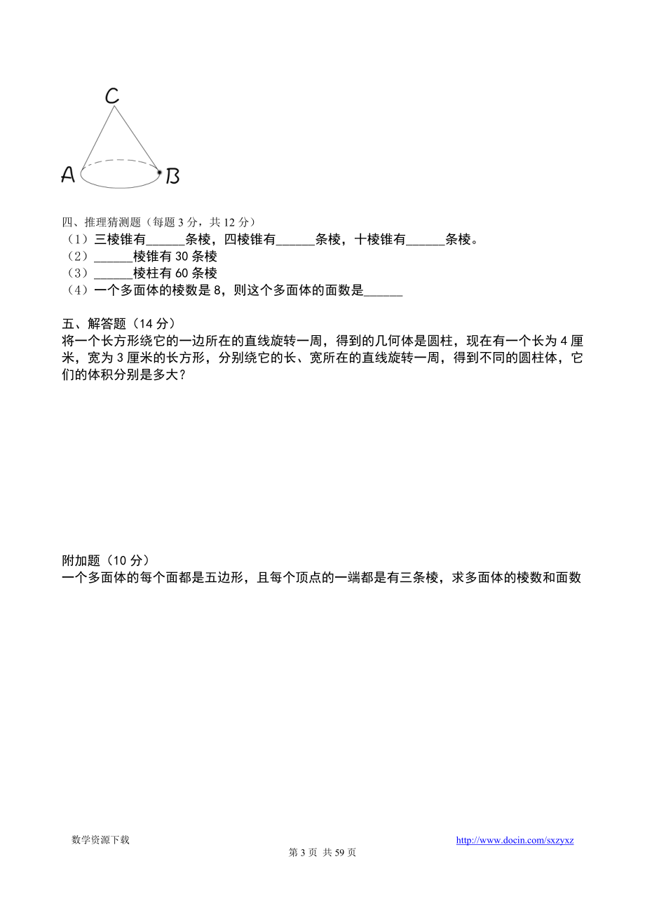 【精】北师大版七年级上册数学单元测试卷全套_第4页