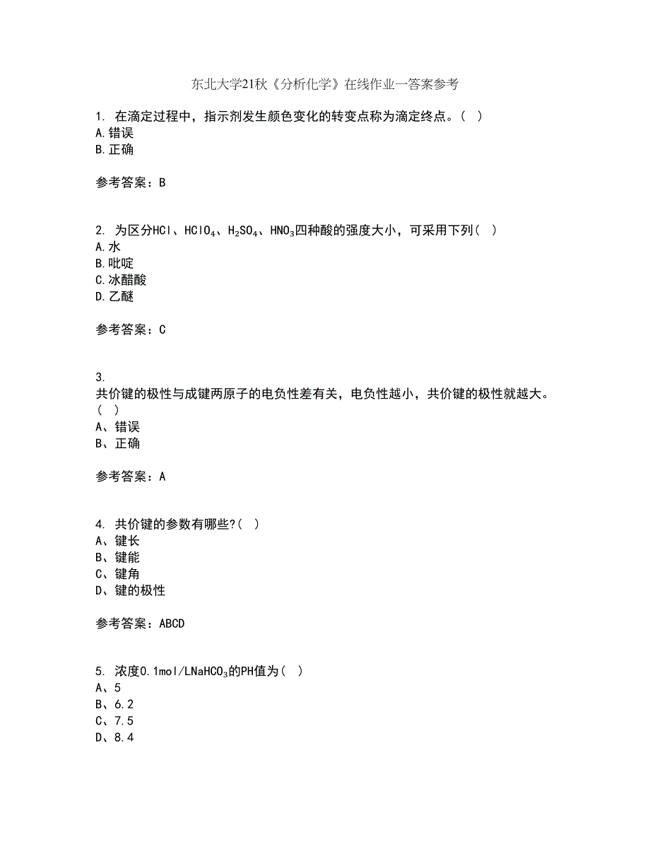 东北大学21秋《分析化学》在线作业一答案参考67_第1页