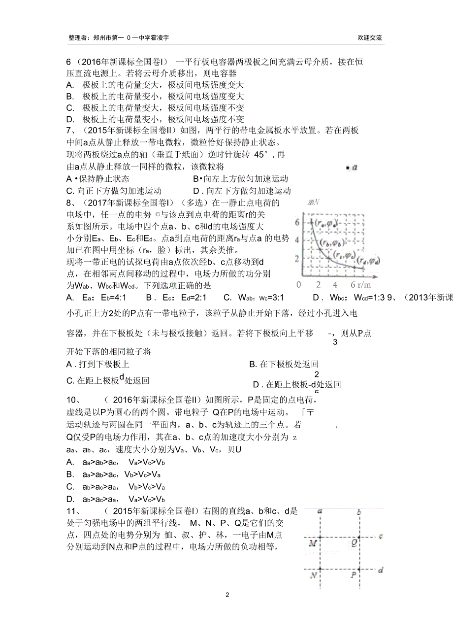 (完整word版)2013-2018年新课标全国卷专题分类汇总——专题8：静电场,推荐文档_第2页