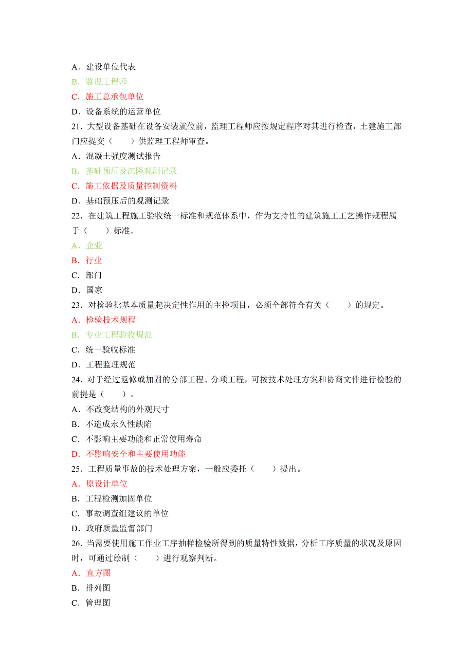 精品资料（2021-2022年收藏）监理工程师质量、投资、进度控制真题及答案_第4页