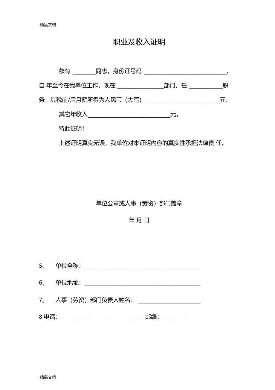 最新各大银行房贷公积金等收入证明大全资料_第3页