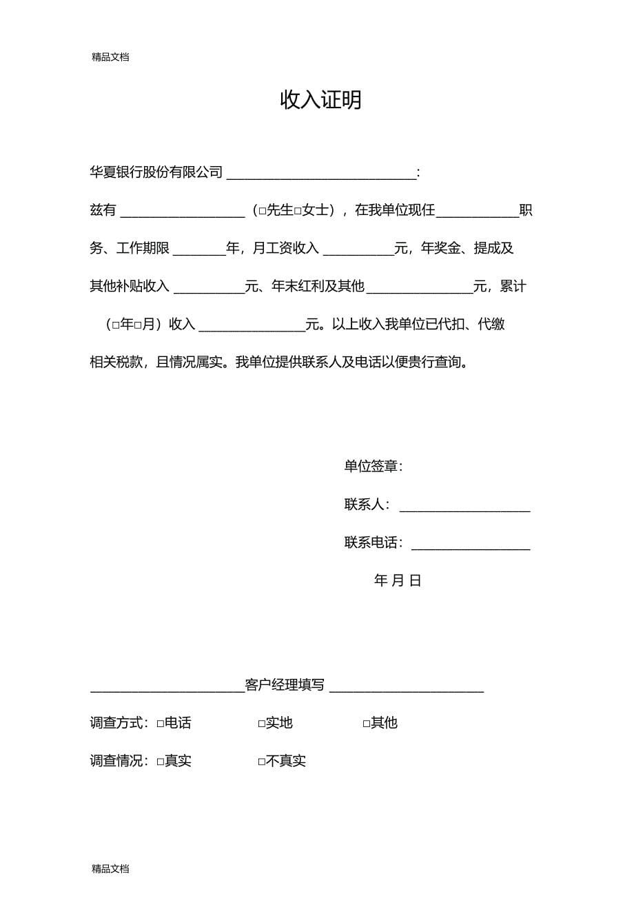 最新各大银行房贷公积金等收入证明大全资料_第5页